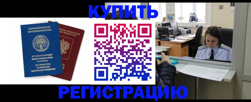 прописка 2025 в Гатчине