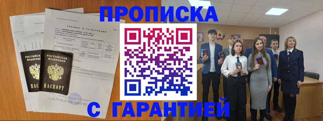 временная прописка в Гатчине